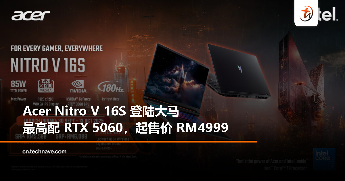 Acer Nitro V 16S 大马开售：Intel / AMD 双处理器可选、RTX 5060 加持，起售价 RM4999