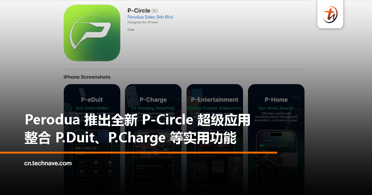 Perodua 推出全新超级应用 P-Circle：整合电动充电、智能家居与可穿戴设备，迈向移动出行新纪元