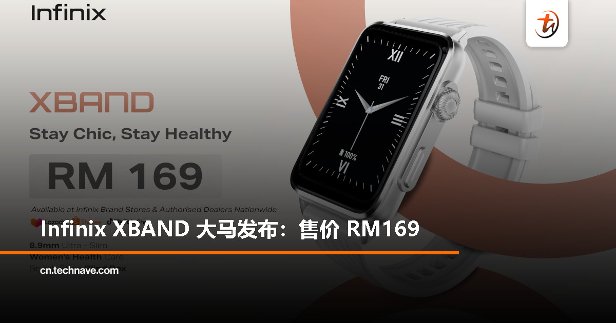 Infinix XBAND大马发布：1.57寸彩屏、8.99mm厚/24g重、全天健康监测、续航12天，售价RM169