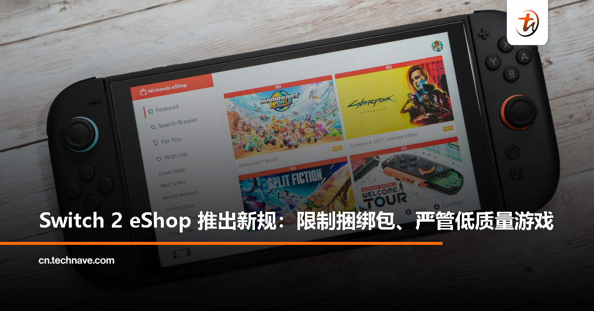 任天堂推出 Nintendo Switch 2 eShop 亚洲区新规，限制捆绑包数量并严管低质量游戏