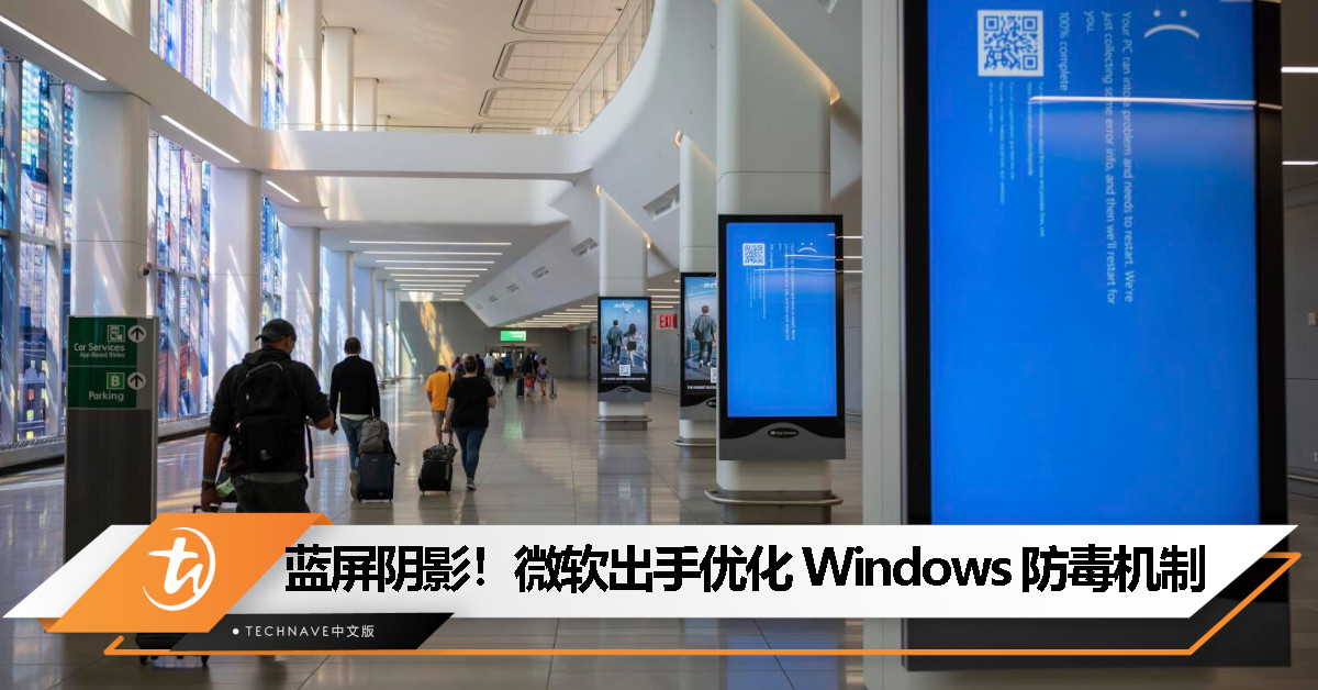 微软怕再蓝屏！要把防病毒系统“赶”出 Windows 内核