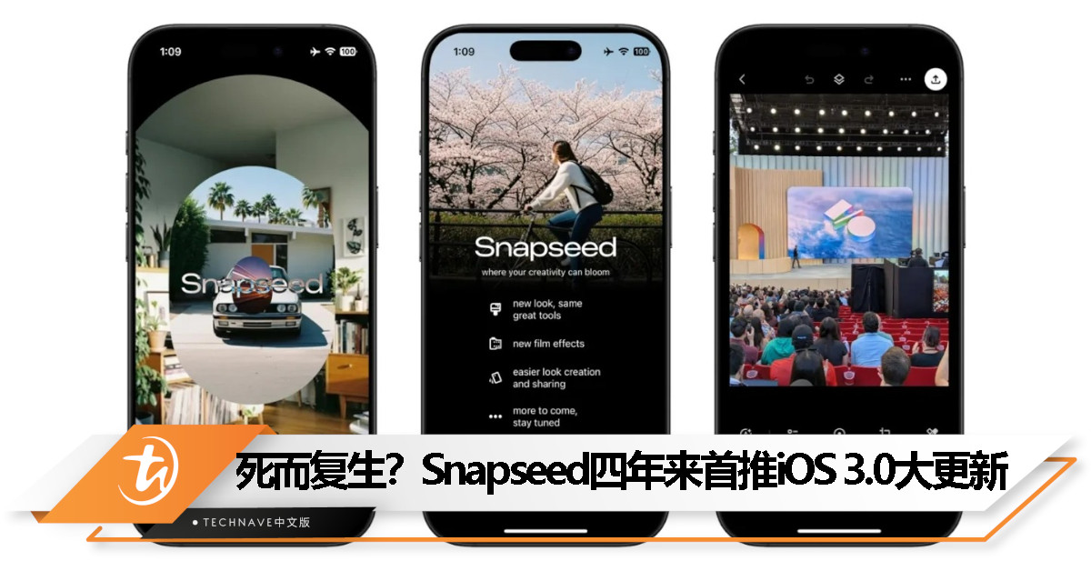 Google 突然更新 Snapseed：iOS 版迎来 3.0 大改版，新图标、新界面、新功能一次上架