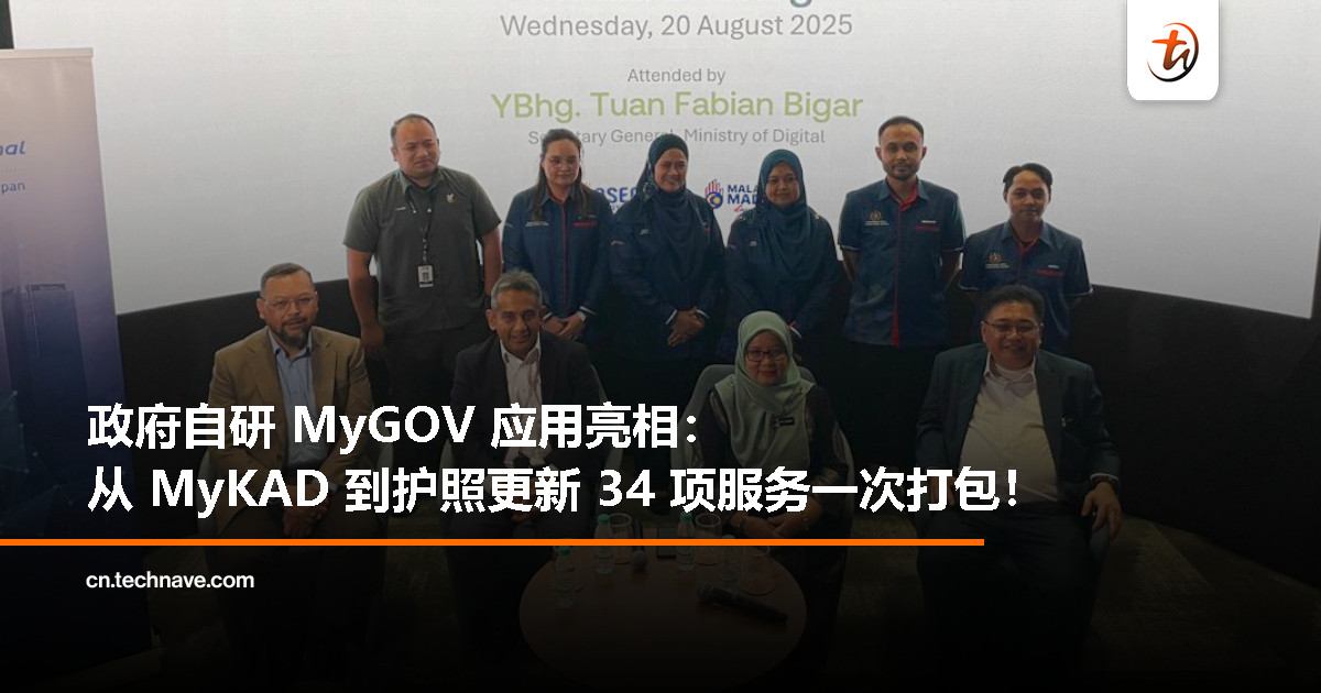 MyGOV 应用测试版发布:政府打造的一站式数字政府服务平台! MyGOV 应用测试版发布:政府打造的一站式数字政府服务平台!