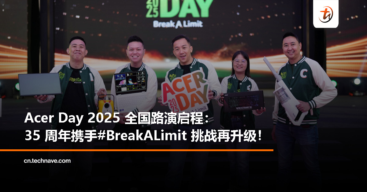 Acer Day 全国路演来袭：35 周年特别企划，#BreakALimit 一起冲！