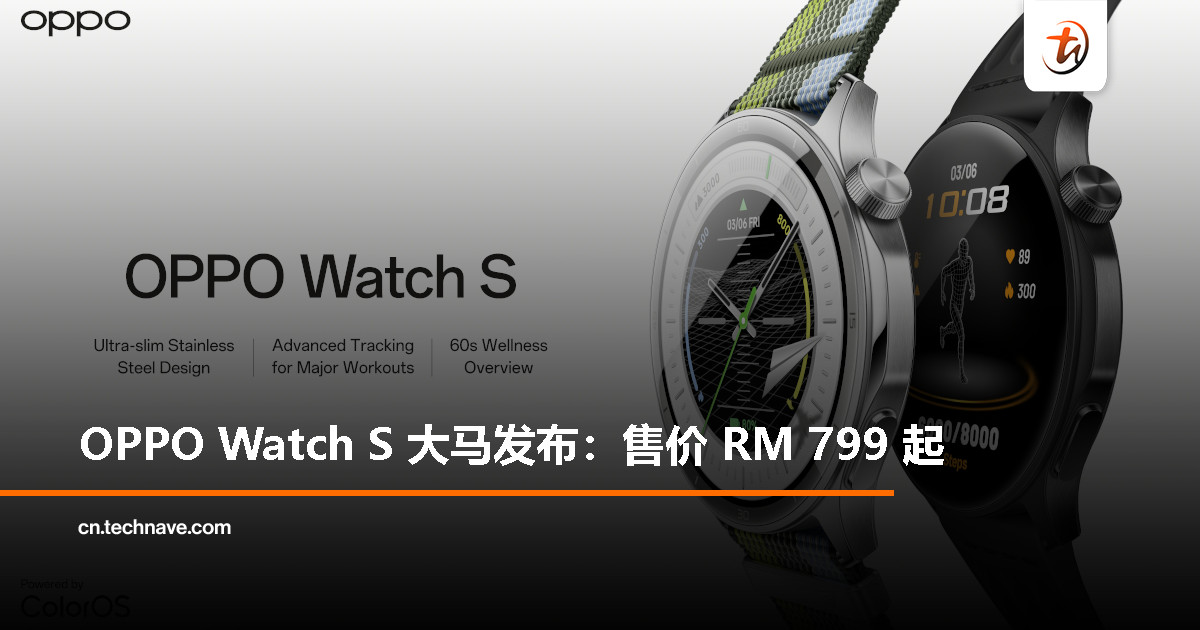 OPPO Watch S大马发布：超薄不锈钢设计、100+运动模式追踪、最长10天总续航、支持iOS配对，售价RM799起