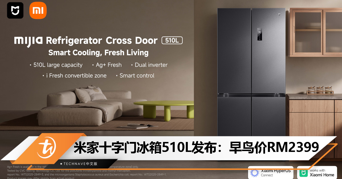 米家十字门冰箱 510L 大马发布：智能设计、现代厨房新标杆，早鸟优惠价仅 RM2399