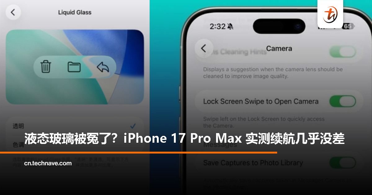 原来真不是液态玻璃的锅！iOS 26“耗电争议”实测结果出炉