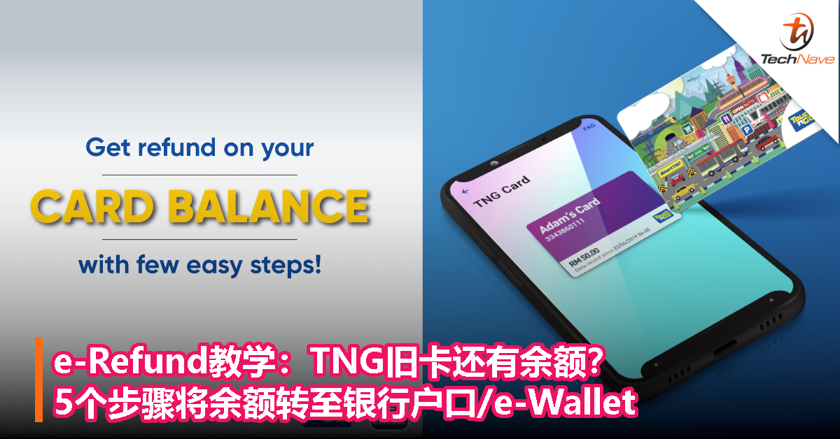 e-Refund教学：TNG旧卡还有余额？5个步骤将余额转至银行户口/e-Wallet