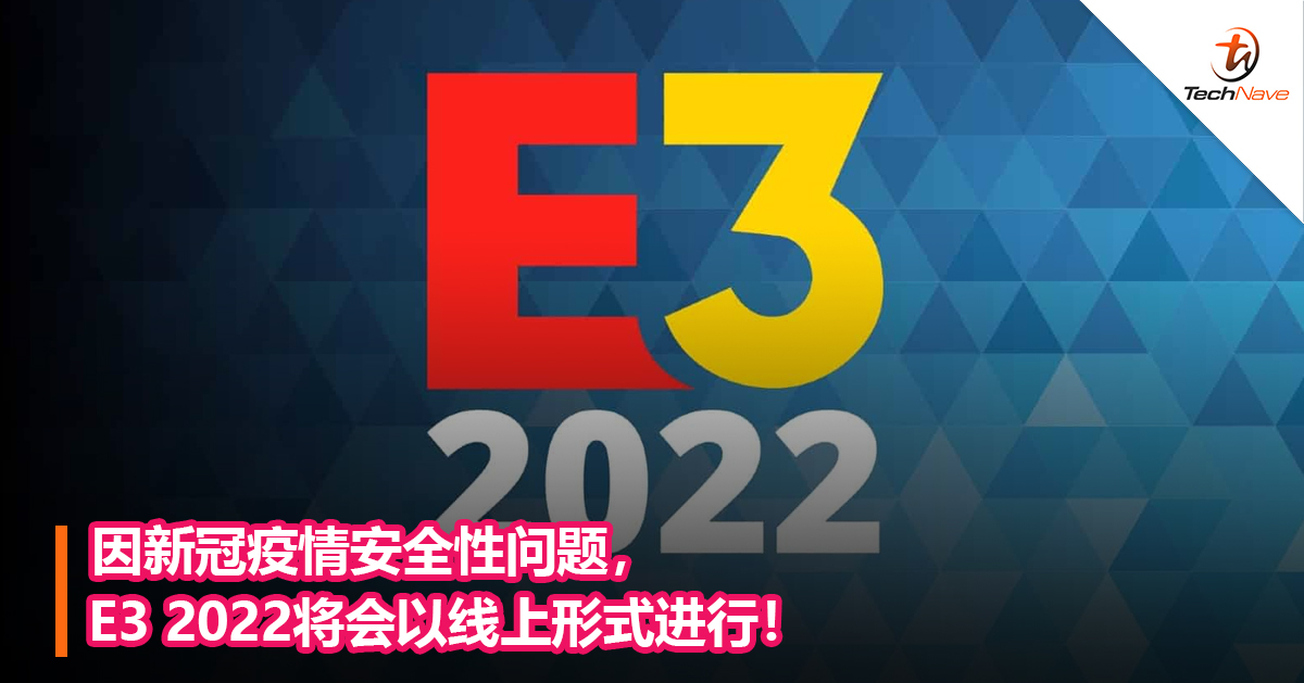 因新冠疫情安全性问题，E3 2022将会以线上形式进行！