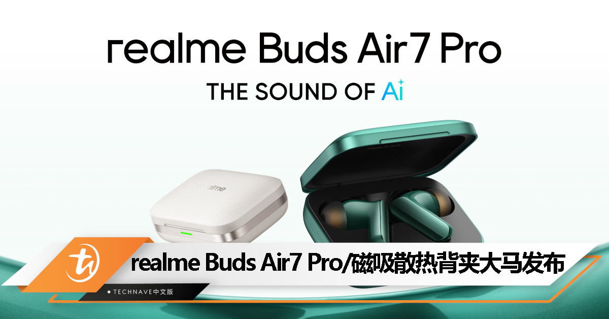 realme Buds Air7 Pro 与磁吸散热背夹大马发布：耳机支持 Gemini AI，售价从 RM149 起