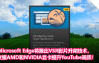 edge vsr