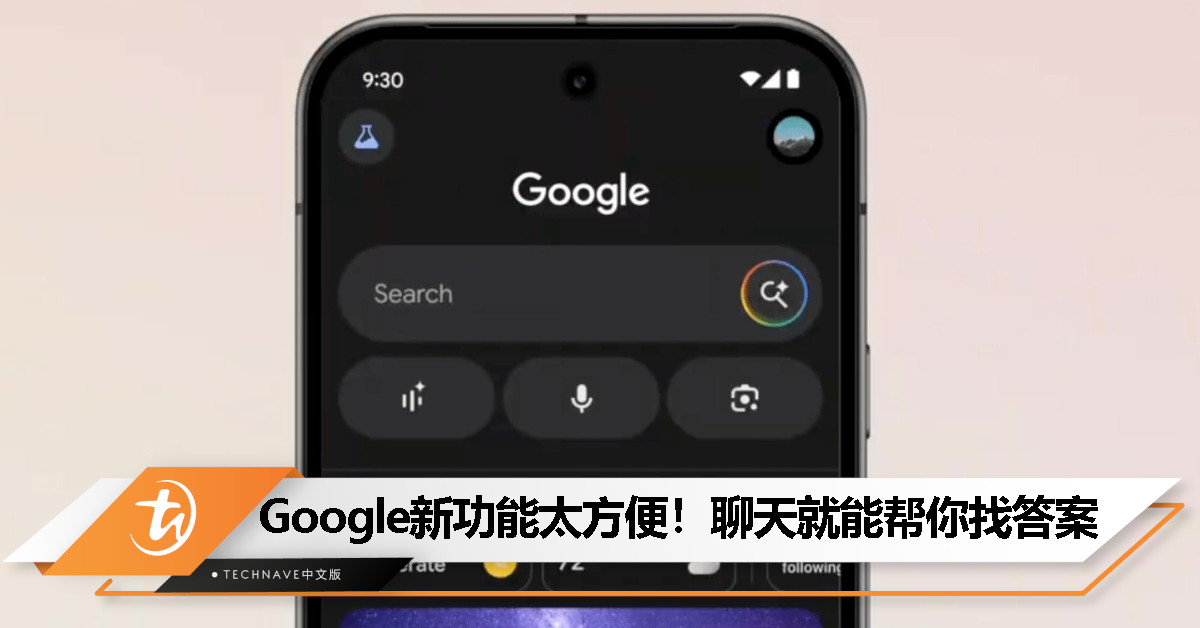Google Search Live 正式上线：用语音与搜索引擎自然对话