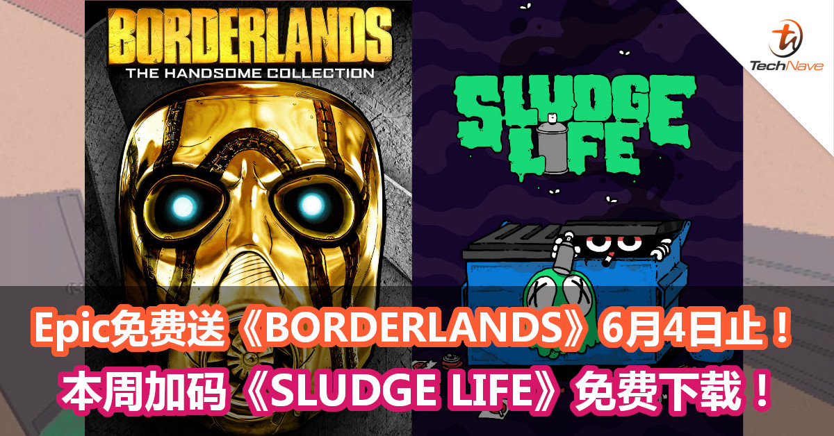 Epic免费送《BORDERLANDS》6月4日止！本周加码《SLUDGE LIFE》免费下载！