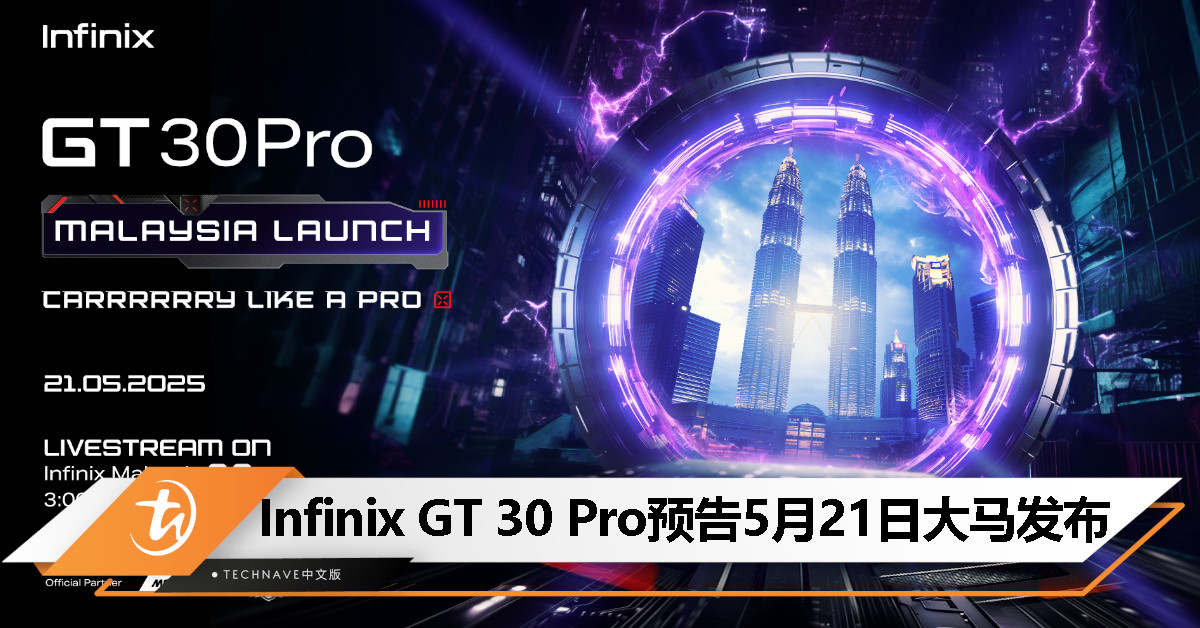 Infinix GT 30 Pro大马首发定档 5 月 21 日！天玑 8350 5G处理器+1.5K 144Hz AMOLED+RGB灯效