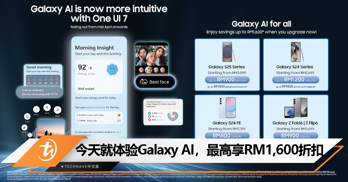 今天就体验 Galaxy AI！升级 Samsung Galaxy 设备，享最高 RM1,600 折扣