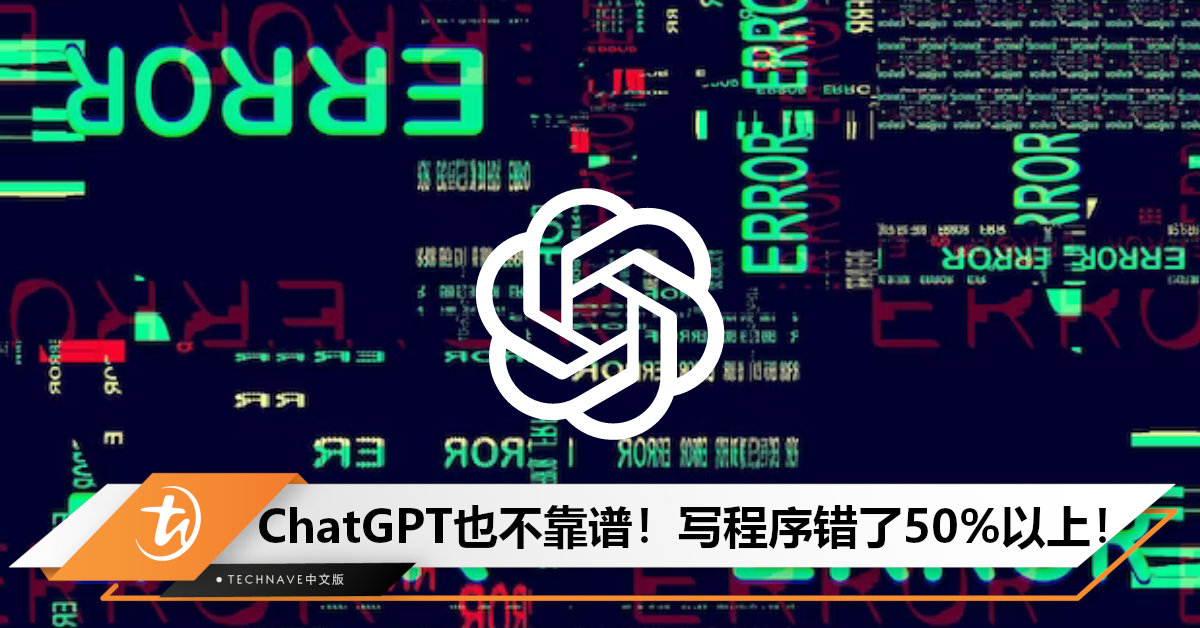 一半都是错的！ChatGPT回答不靠谱，专家：需仔细检查+纠正！