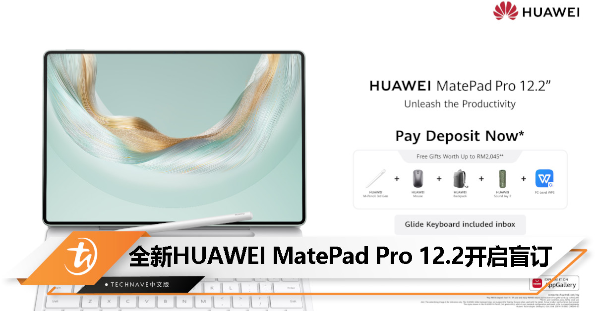 HUAWEI MatePad Pro 12.2 预告本月登陆大马：全球首款 Tandem OLED PaperMatte 屏幕