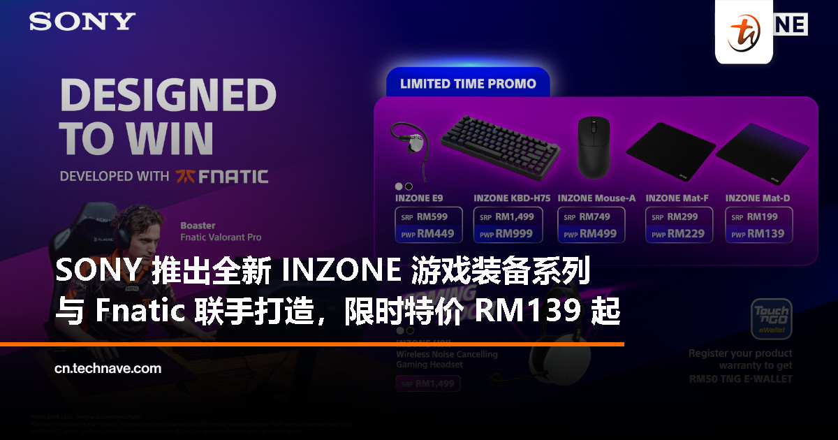Sony INZONE Gaming Gear 登陆大马：与 Fnatic 联手打造，全系装备起价 RM199