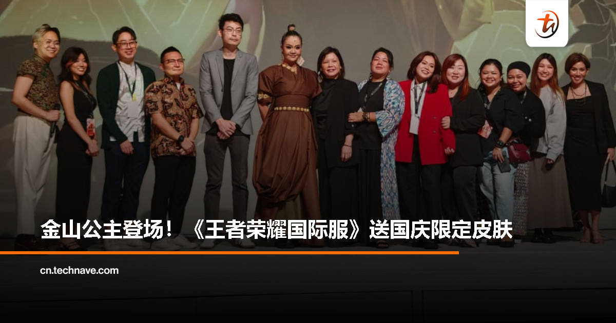 王者荣耀国际服携手 SONY 音乐与 Mimifly 推出国庆特别企划：新歌、新皮肤，致敬马来西亚文化