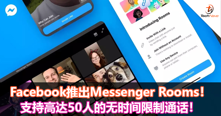 Facebook推出Messenger Rooms！支持高达50人的无时间限制通话！