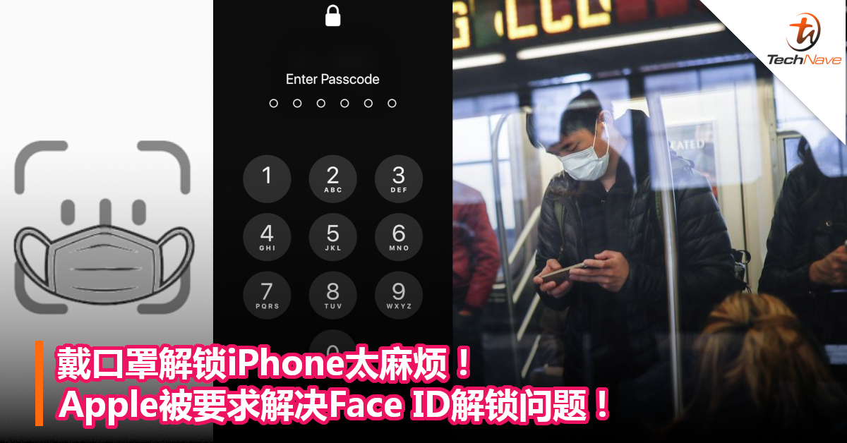 戴口罩解锁iPhone太麻烦！Apple被要求解决Face ID解锁问题！