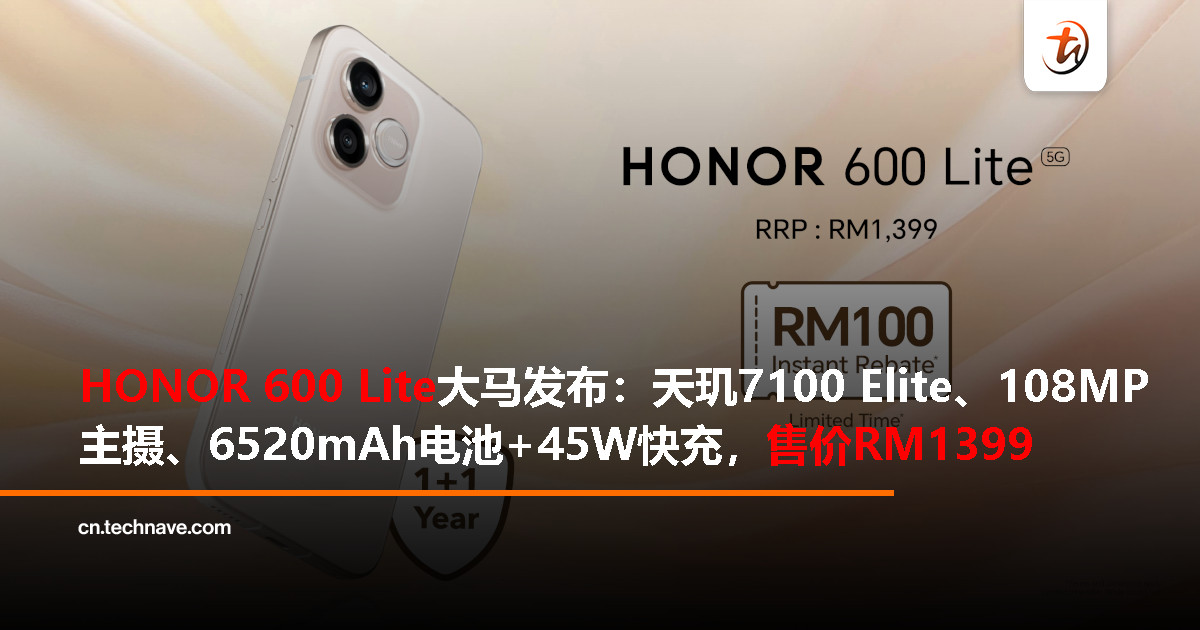 HONOR 600 Lite大马发布：天玑7100 Elite、108MP主摄、6520mAh电池+45W快充、IP66防水防尘，售价RM1399