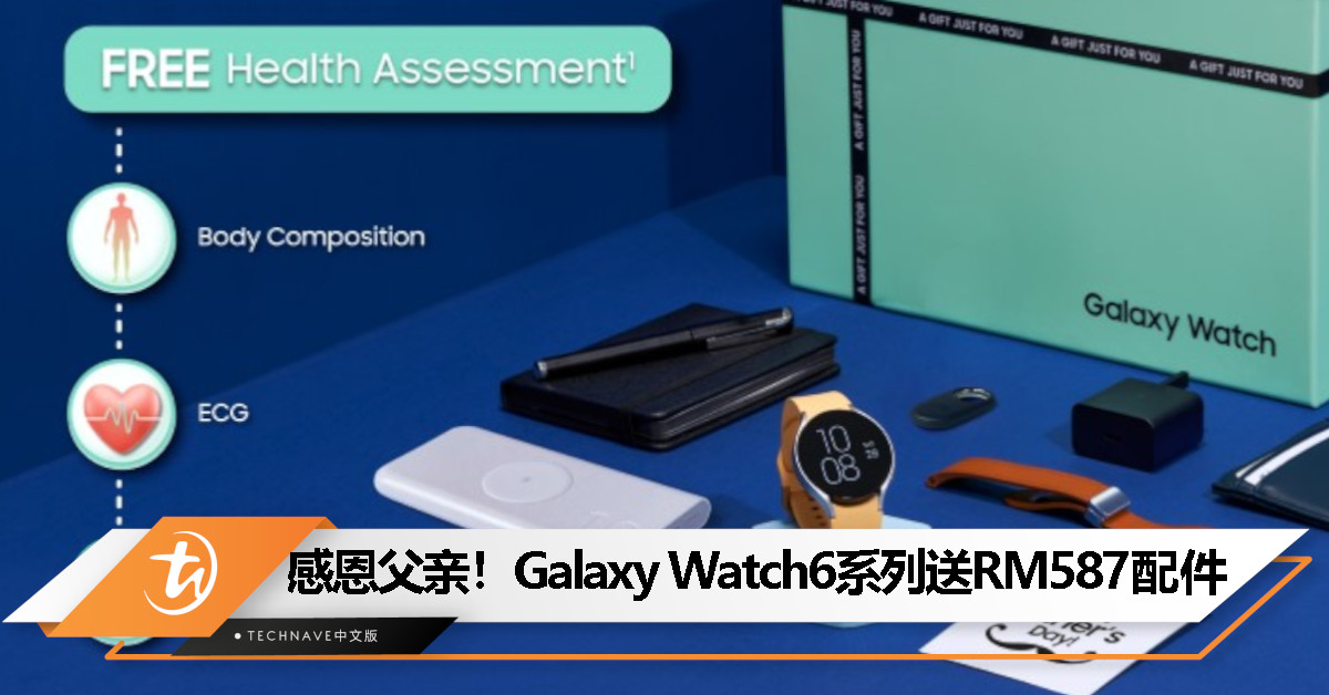 Samsung父亲节特备：Galaxy Watch6系列送RM587配件，指定分行提供免费健康检查！