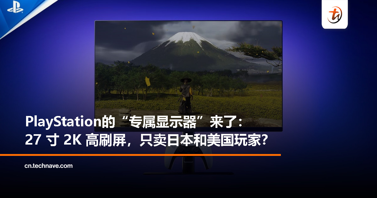 SONY 发布全新 27 寸 PlayStation 游戏显示器：主打 240Hz 高刷新率与 PS5 专属优化，仅限美日上市