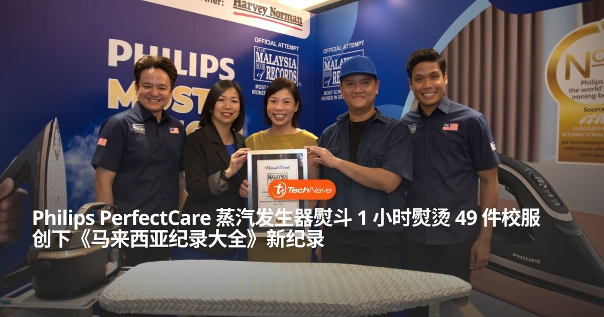 Philips 凭 PerfectCare 蒸汽发生器熨斗 1 小时熨烫 49 件校服创下《马来西亚纪录大全》新纪录
