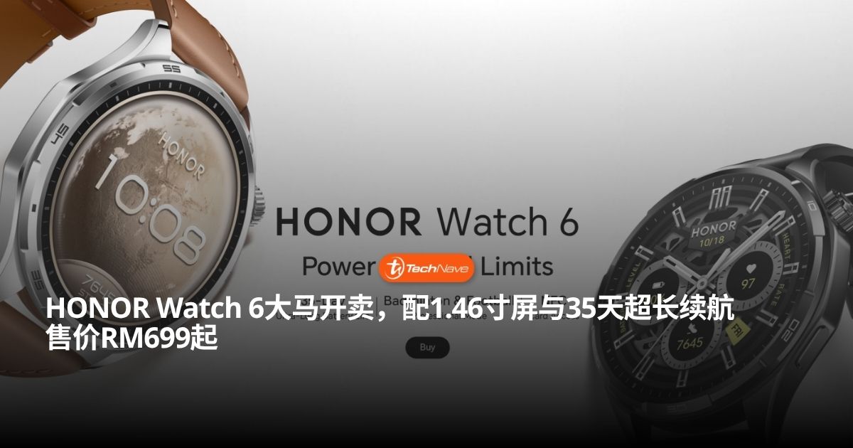 HONOR Watch 6大马正式开卖：搭载1.46寸AMOLED与35天超长续航售价RM699起