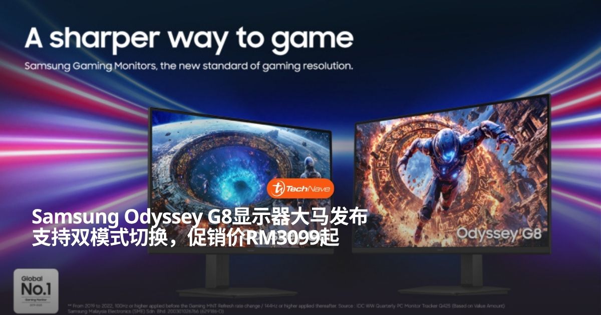 Samsung Odyssey G8显示器大马发布：双模式自由切换，促销价RM3099起