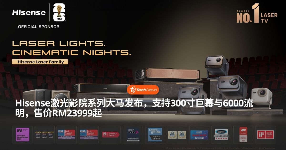 Hisense激光影院系列大马发布：配备超大投影与最高6000 Lumens售价RM23999起