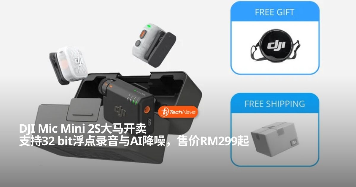 DJI Mic Mini 2S大马开卖：支持32 bit浮点录音与双层AI降噪，售RM299起