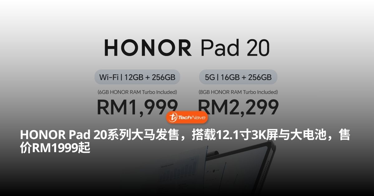 HONOR Pad 20系列大马正式发售:搭载12.1寸3K屏售价RM1999起 HONOR Pad 20系列大马正式发售:搭载12.1寸3K屏售价RM1999起