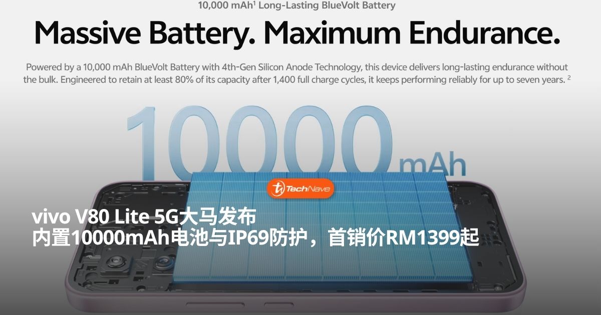 vivo V80 Lite 5G大马正式发布：搭载10000mAh大电池与IP69防护首销优惠价RM1399起！