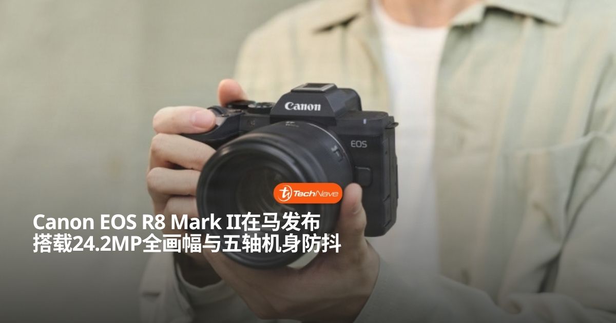 Canon EOS R8 Mark II全画幅相机在大马发布：机身防抖与40fps连拍
