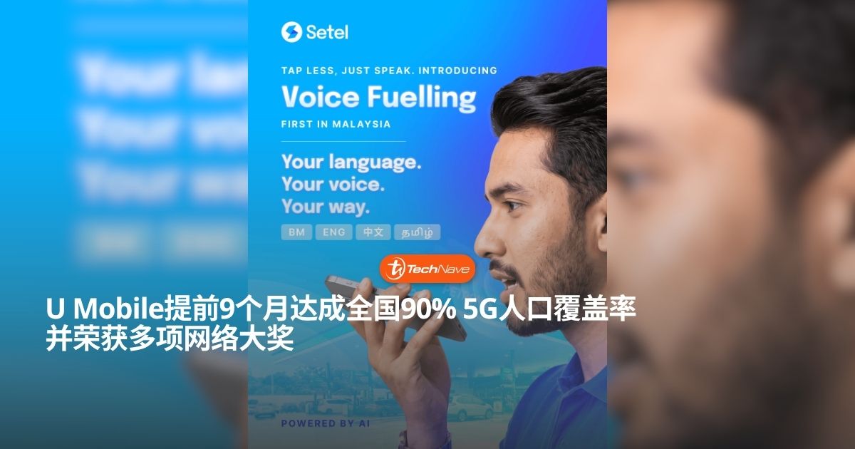 Setel推出首创AI多语言语音加油功能：支持四种语言操作