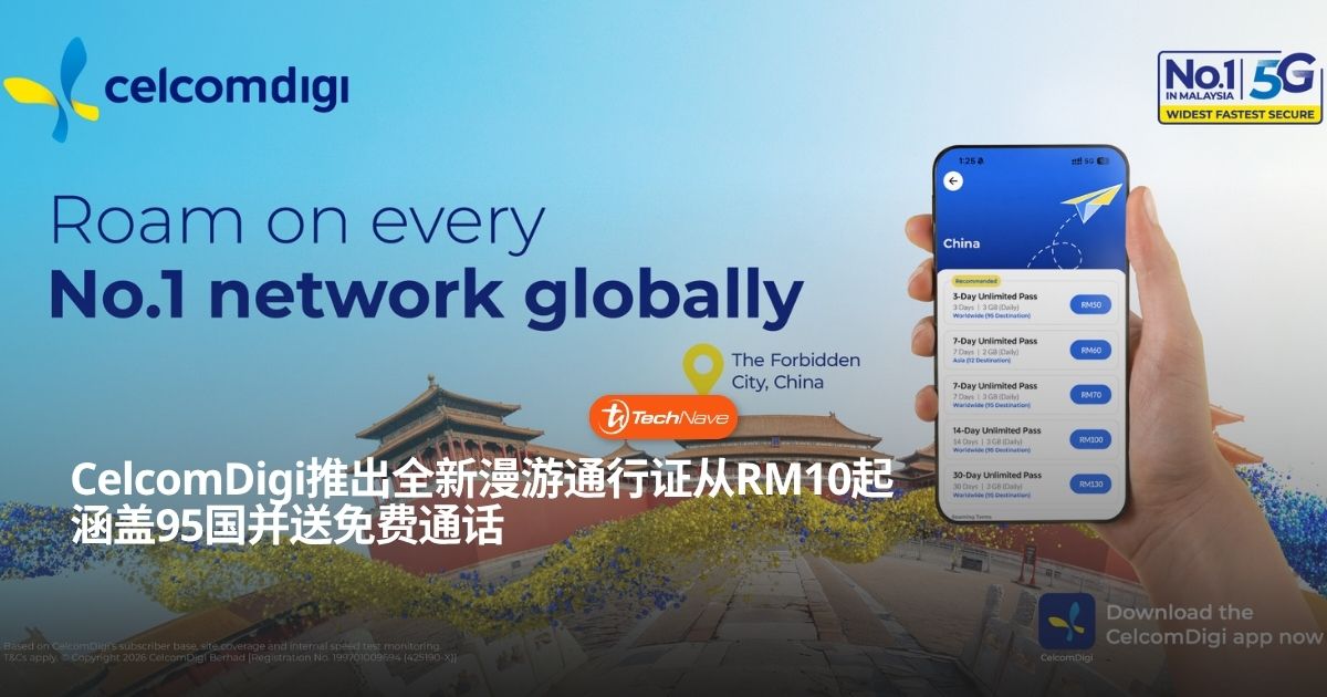 CelcomDigi推出全新漫游通行证：售价从RM10起兼享免费通话