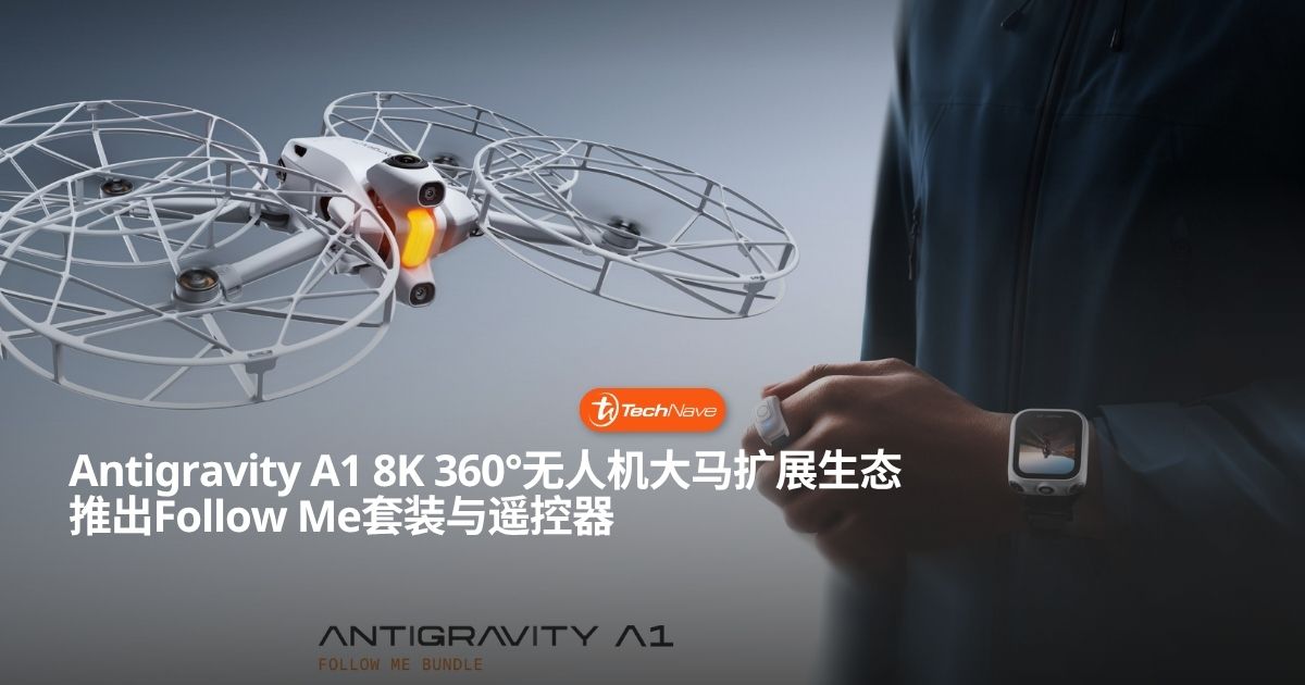 Insta360 孵化品牌 Antigravity A1 8K 360° 无人机大马拓展：全新 Follow Me 套装与双摇杆遥控器售价 RM299 起！