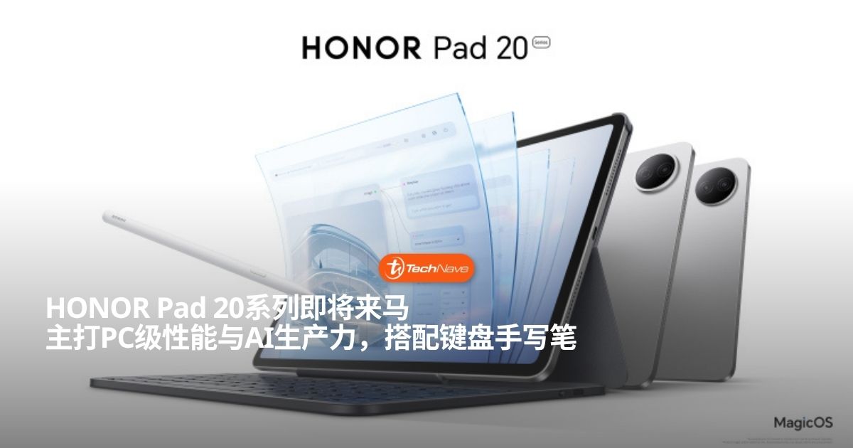 HONOR Pad 20系列即将登陆大马 主打PC级生产力