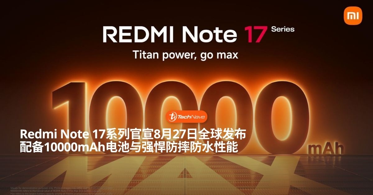 Redmi Note 17系列官宣8月27日全球发布：搭载10000mAh大电池与强悍耐用防护