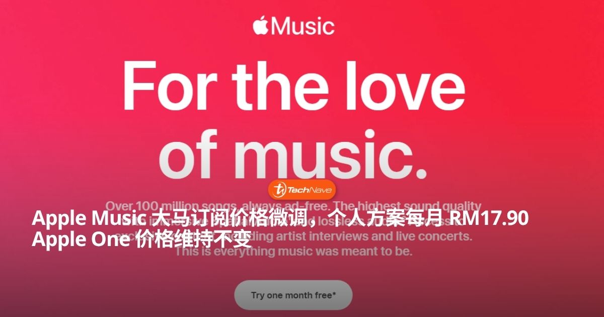 Apple Music 大马订阅价格调涨,个人方案每月 RM17.90 起 Apple Music 大马订阅价格调涨,个人方案每月 RM17.90 起