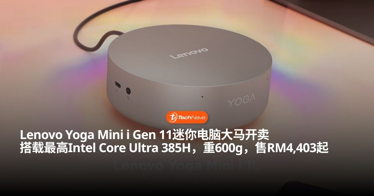 Lenovo Yoga Mini i Gen 11大马发布：重量仅600g，售RM4,403起