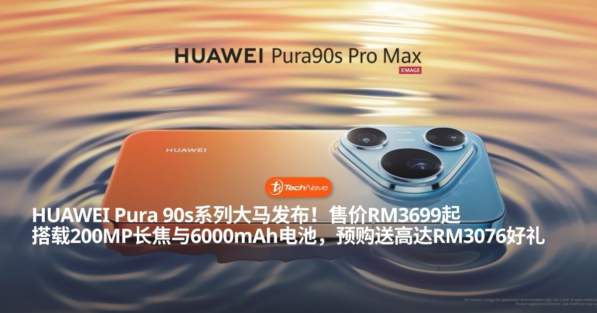 HUAWEI Pura 90s 系列大马发布：搭载 200MP 长焦镜头与 EMUI 16，售价 RM3699 起