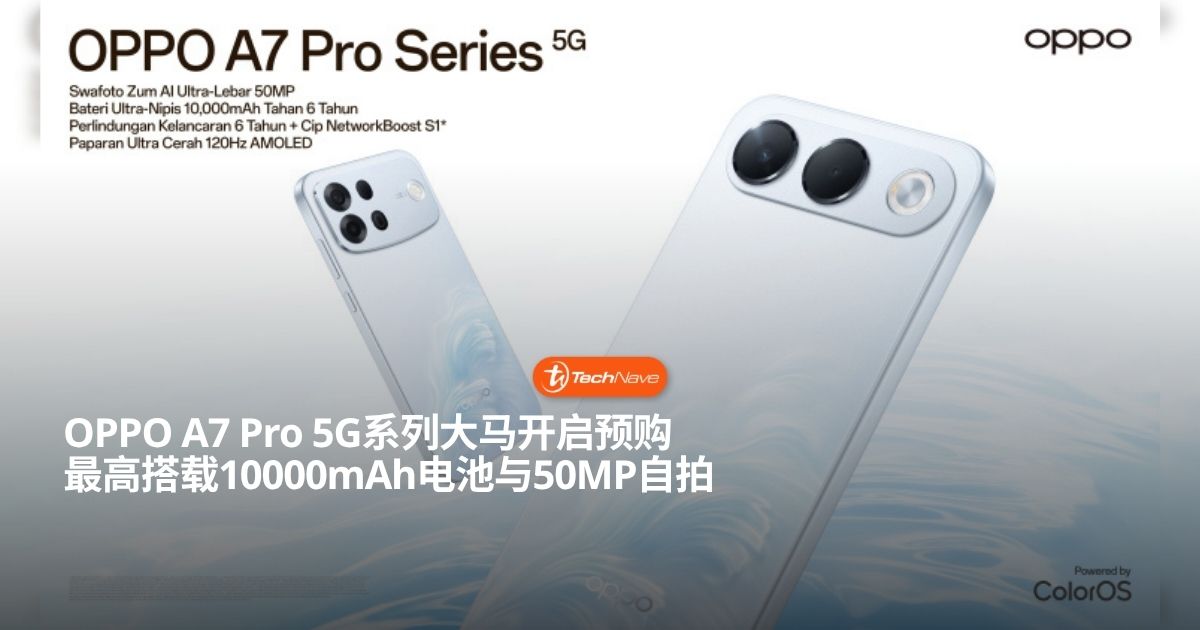 OPPO A7 Pro 5G系列大马开启预购:最高配备10000mAh超薄大电池与80W快充! OPPO A7 Pro 5G系列大马开启预购:最高配备10000mAh超薄大电池与80W快充!
