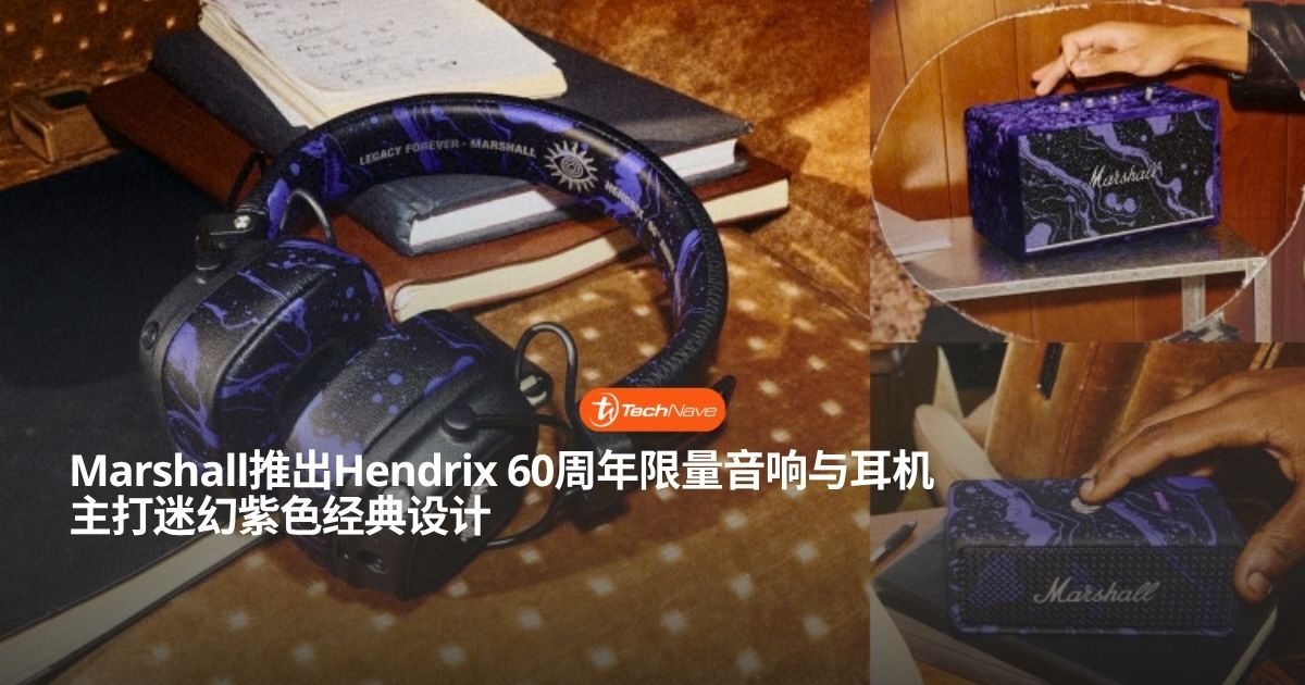 Marshall在大马推出Hendrix 60周年限量版音频设备系列