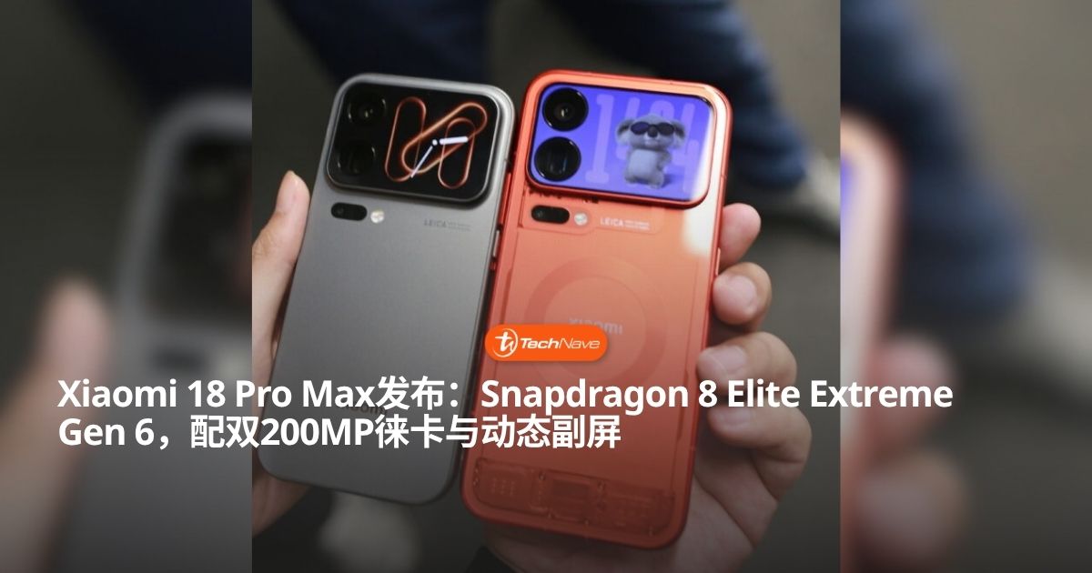 Xiaomi 18 Pro Max正式亮相:搭载Snapdragon 8 Elite Extreme Gen 6配副屏 Xiaomi 18 Pro Max正式亮相:搭载Snapdragon 8 Elite Extreme Gen 6配副屏