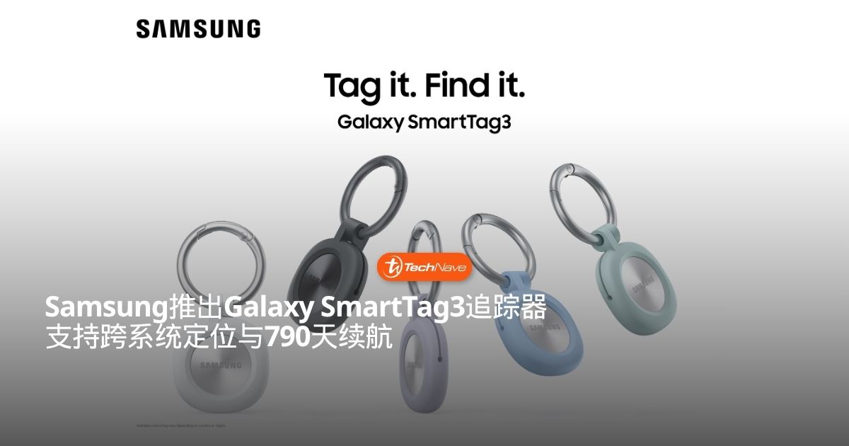 Samsung推出SmartTag3追踪器支持双系统