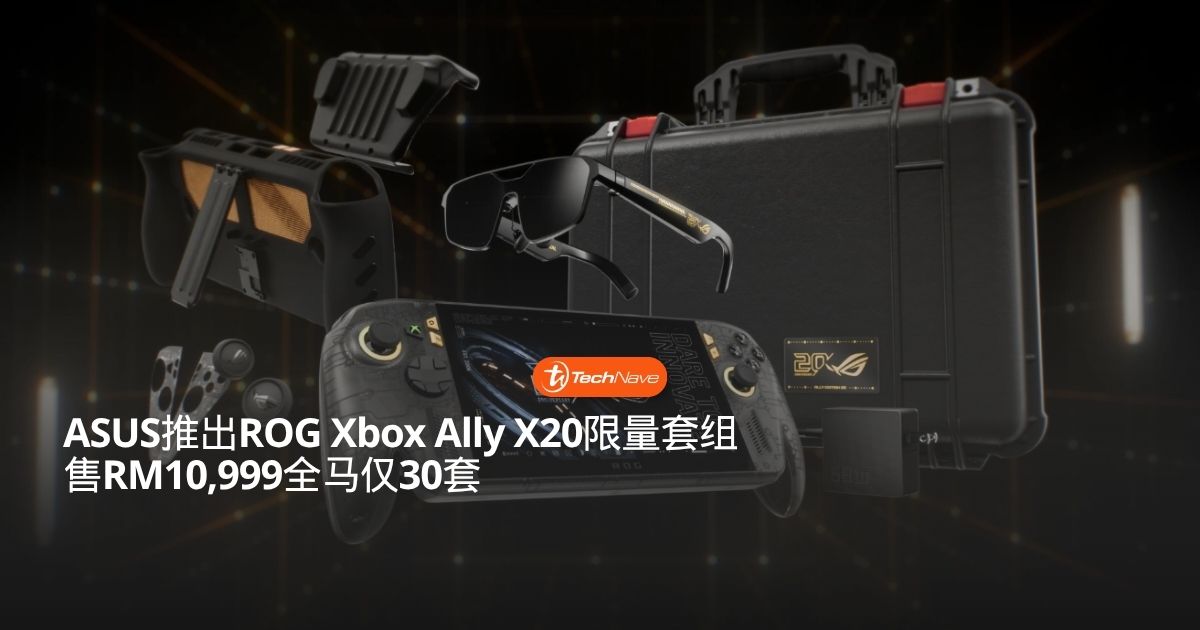 ASUS ROG Xbox Ally X20限量套组大马开启预购：售RM10,999全马仅限30套