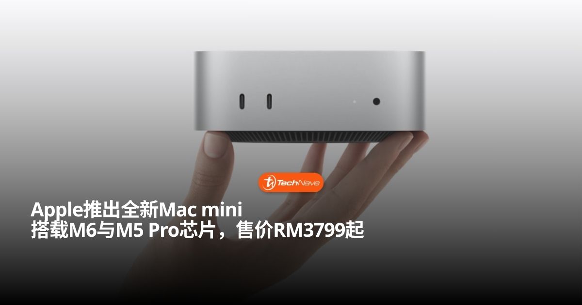 Apple推出全新Mac mini:搭载M6与M5 Pro芯片售价RM3799起 Apple推出全新Mac mini:搭载M6与M5 Pro芯片售价RM3799起